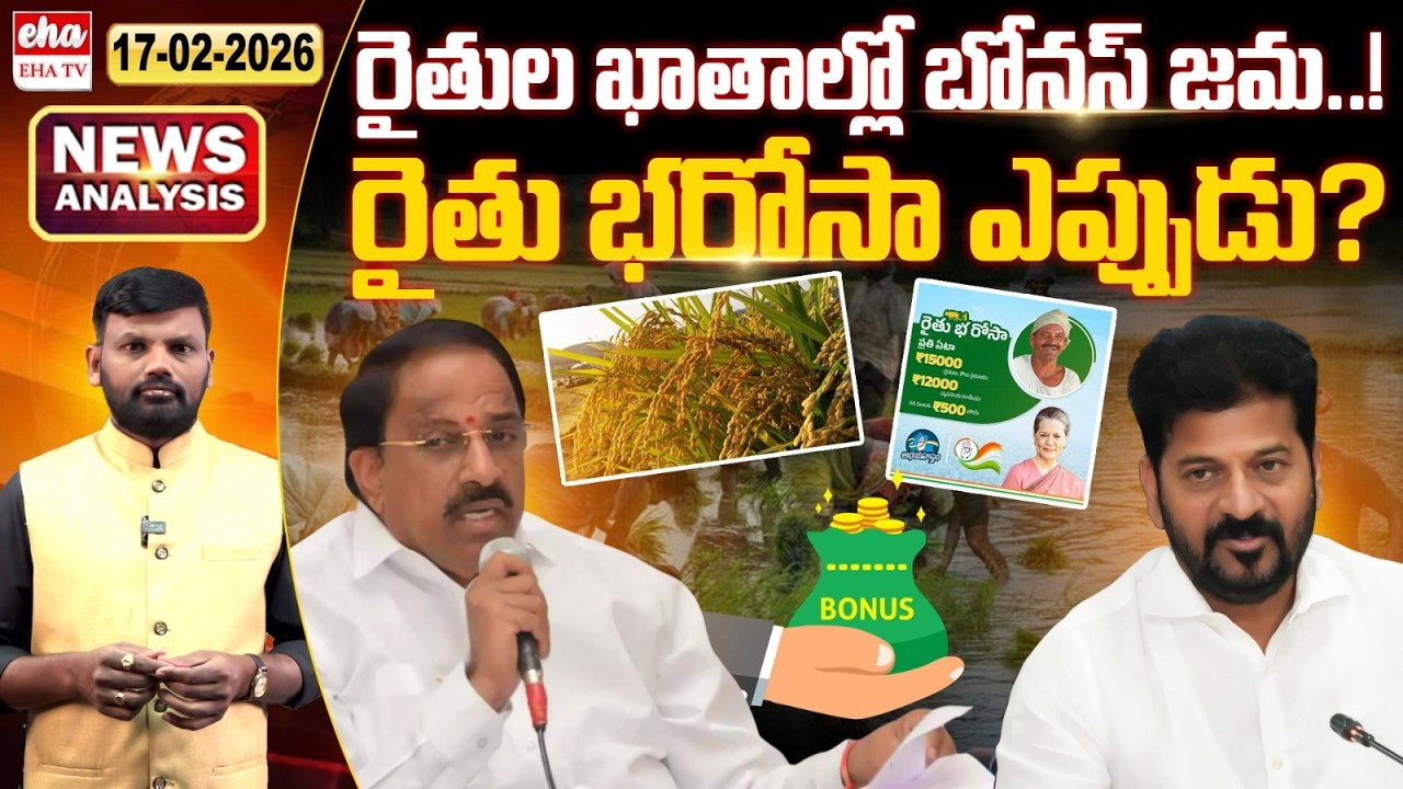 రైతు భరోసా ఎప్పుడంటే.. | TS Govt Good News to Farmers | TS News Paper Analysis | Eha TV