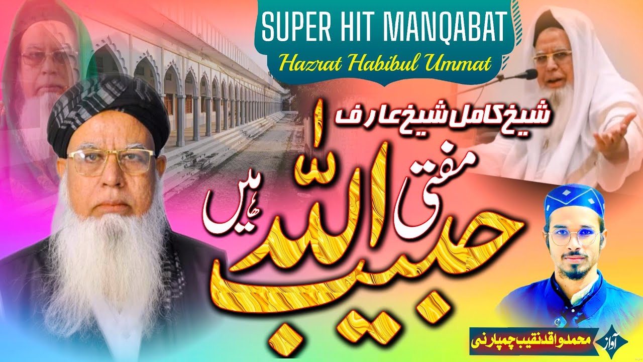Mufti Habibullah Qasmi||BEAUTIFUL MANQABAT||Waqid Naqeeb Champarni #wsofficial #manqabat #naat