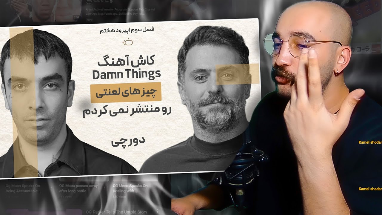 با ضیا : دورچی رو بیاین ببینیم - DDS