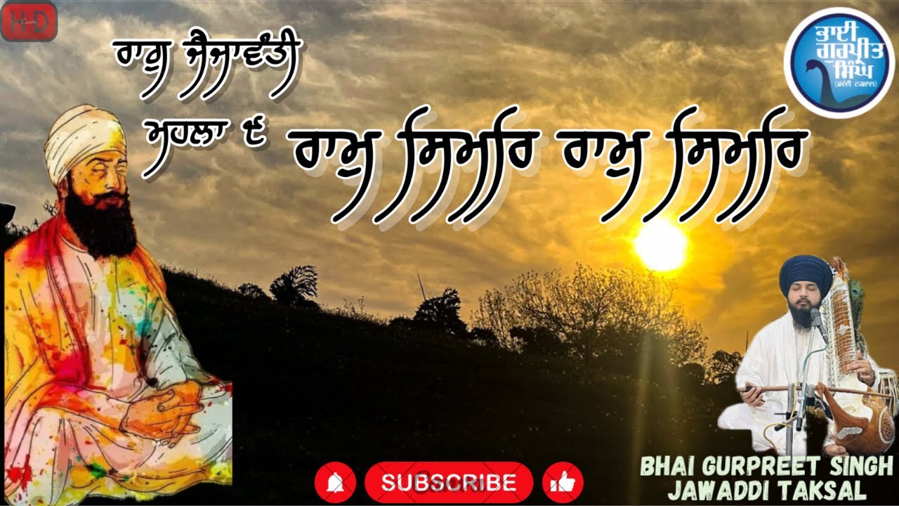 Raag Jaijavanti।Raam simar raam simar। ਰਾਮੁ ਸਿਮਰਿ ਰਾਮੁ ਸਿਮਰਿ। Bhai Gurpreet Singh Jawaddi Taksal