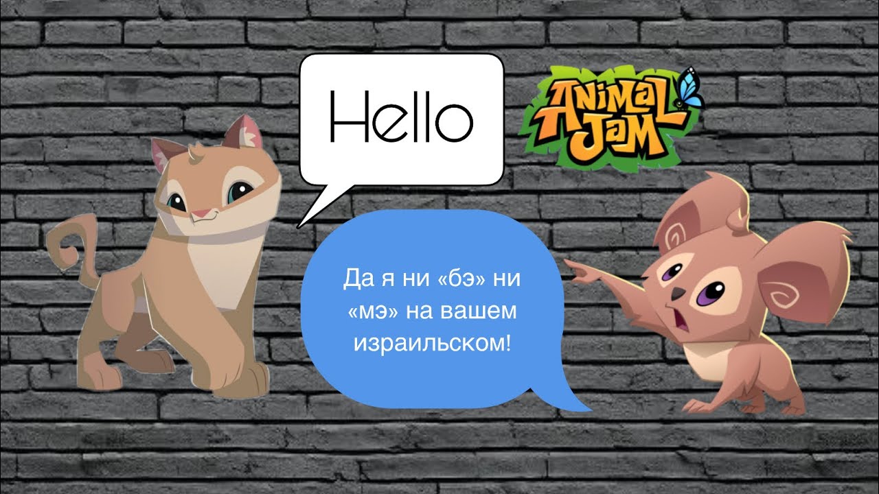 Проверка знания английского языка у игроков|Animal jam|2|