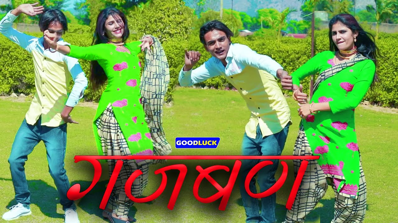 गजबण New Mewati Song 4K Muskan Sad Singer Sahina Khan Juned Ramged ~ Goodluck Media