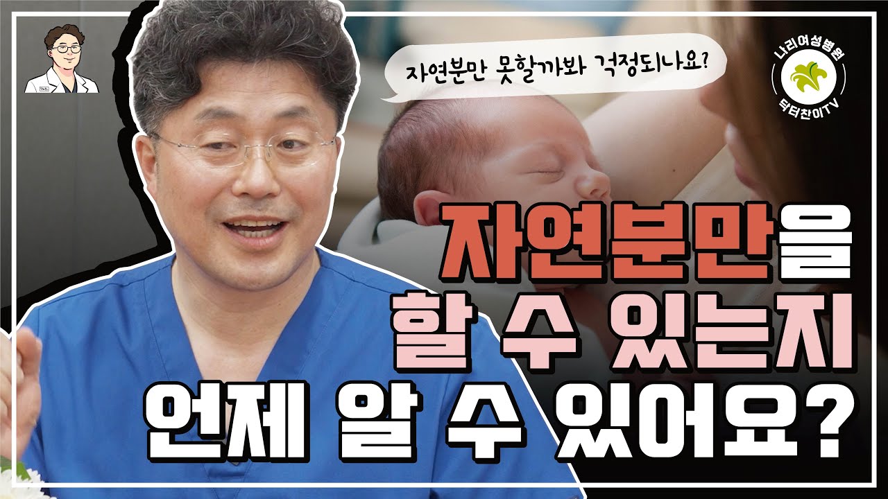 EP8. 자연분만이 가능한 지는 언제 알 수 있나요?
