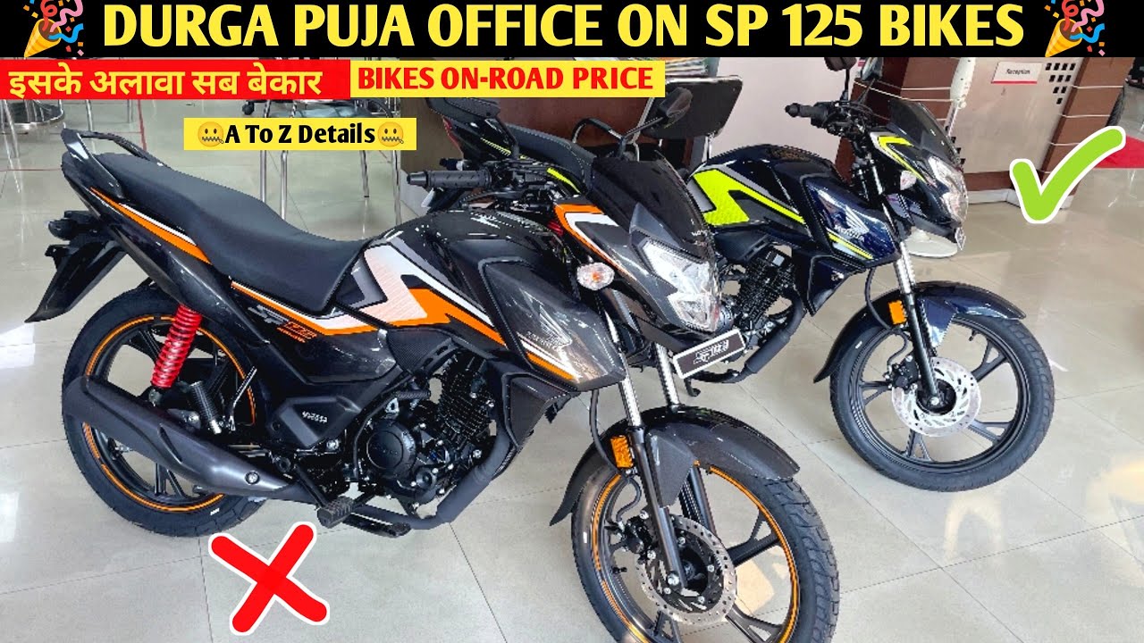 New HONDA SP 125 Sports Edition Vs Old HONDA SP 125 Finance EMI Document 😱😲 || Easy Loan Details