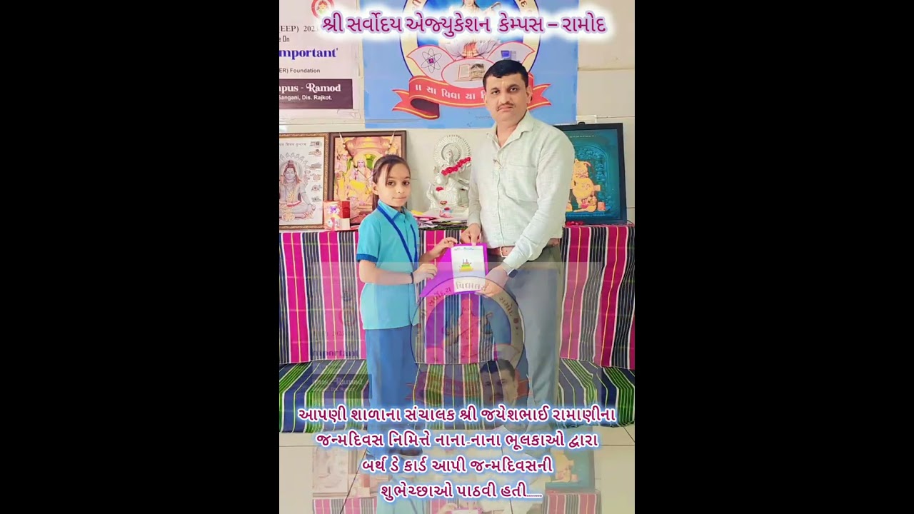 Shree Sarvoday Education campus- Ramod