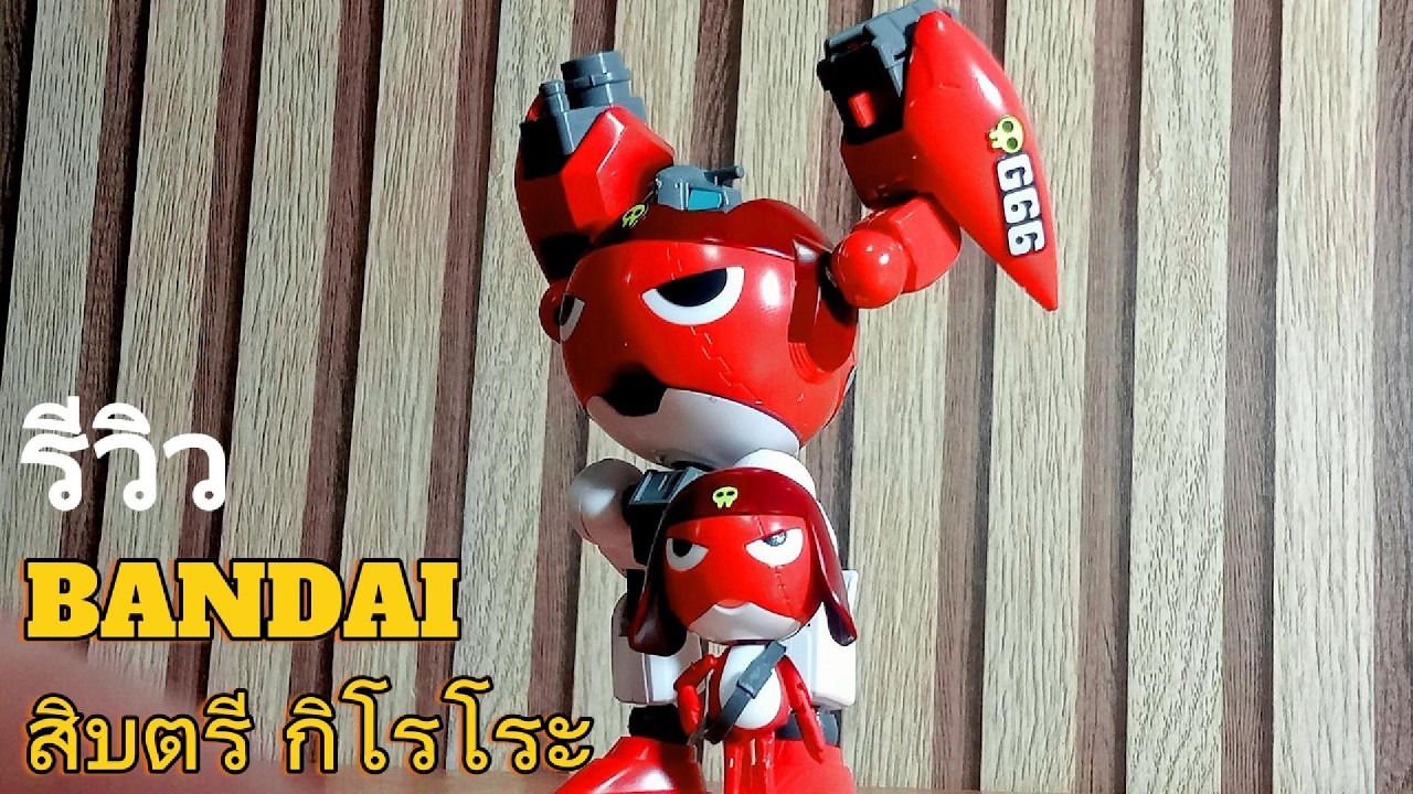 รีวิวโมเดล bandai กิโรโระ