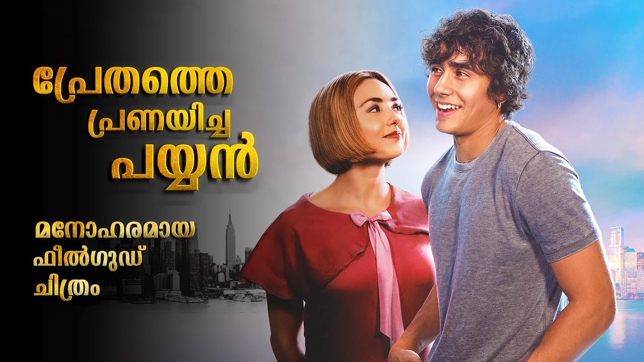 Ghost Love Movie Malayalam Explained | Feelgood Movie explained in Malayalam #malayalam #movies #new