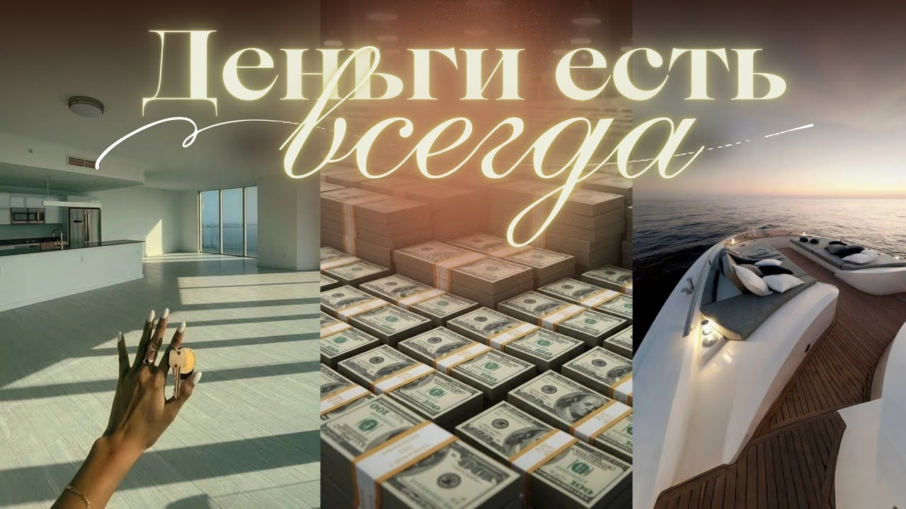 ДЕНЬГИ В ЛЁГКОСТИ | АФФИРМАЦИИ ДЛЯ ЖЕНЩИН