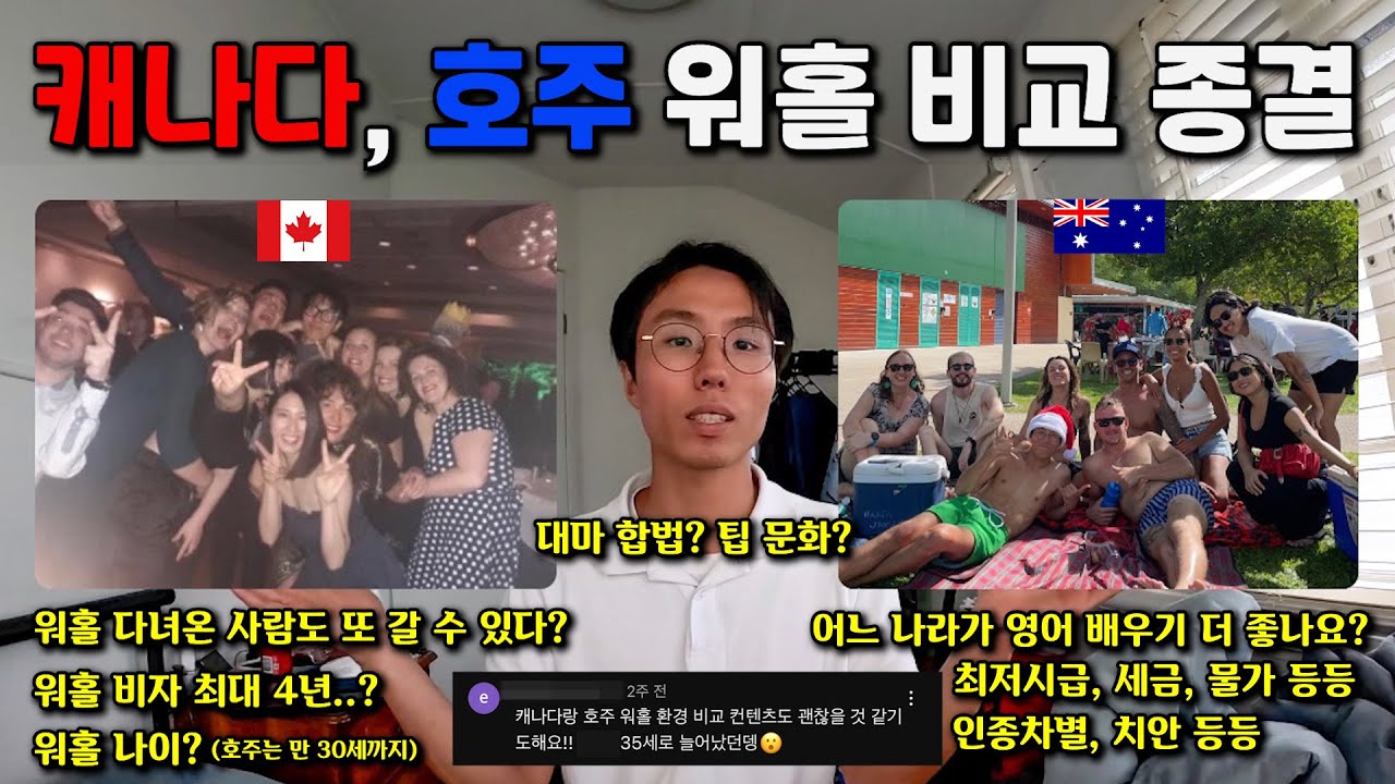 캐나다, 호주 2개국 프로 워홀러가 말아주는 워홀 비교 종결 영상 - 호주 워홀 🇦🇺[22]