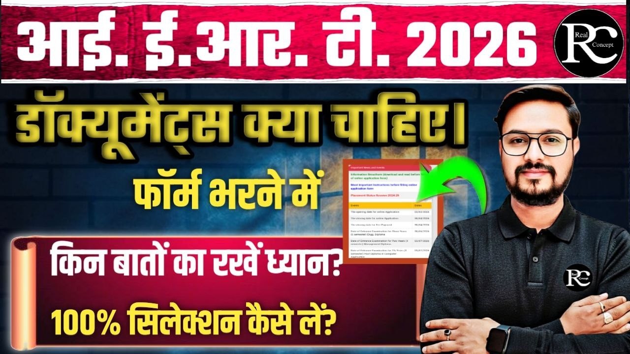 IERT Entrance Exam 2026 Online Form  | Real Concept  | | Vinay Sir Iert | | Iert Exam Date 2026 |