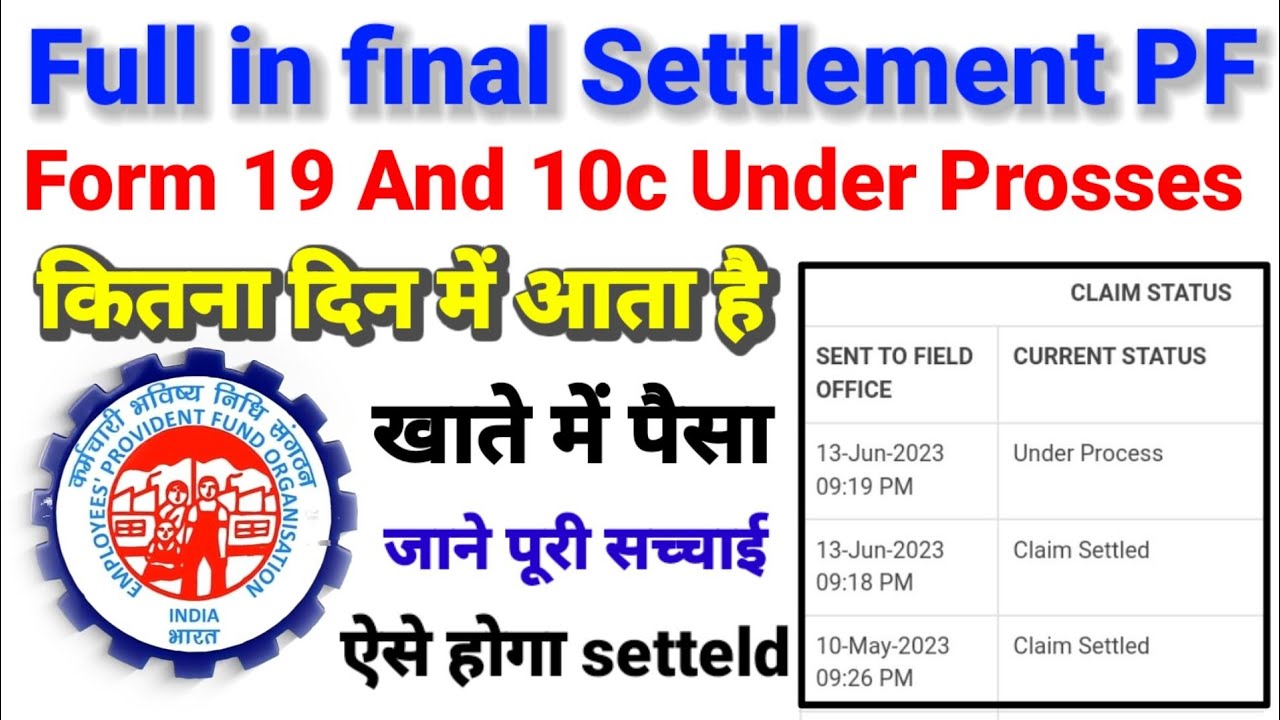 From 19,10C Under Prosses PF Ka Paisa Kitnaa Din Mai Aata Hai पुरा PF का पैसा कितना दिन में आता है