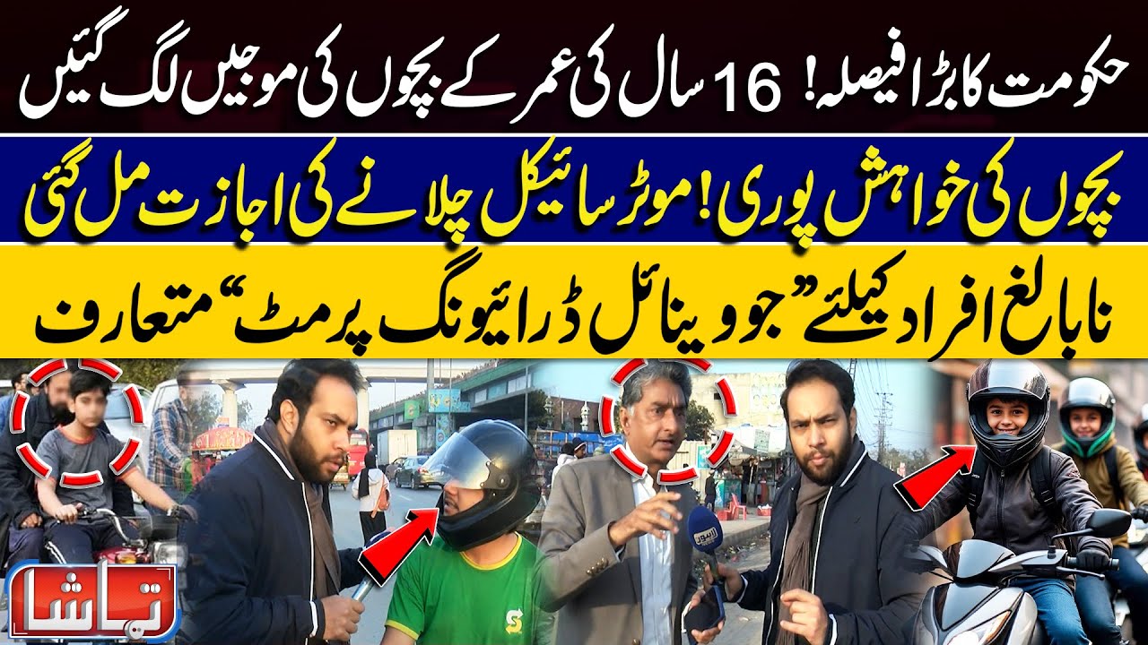 Govt Big Decision | 16-year-olds allowed to Drive Motorcycles | Driving Permit Introduced | Tamasha