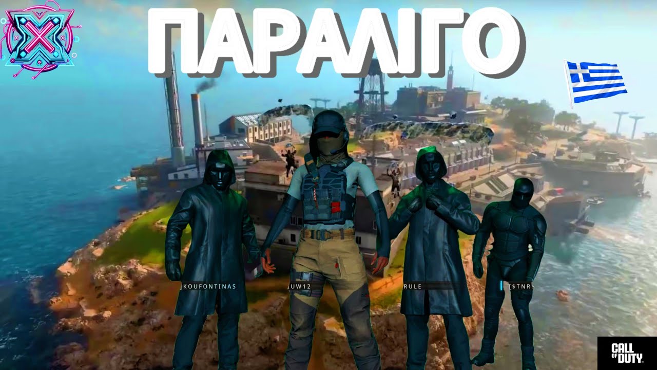 &Kappa;&alpha;&lambda;&alpha; &tau;&alpha; &pi;&eta;&gamma;&alpha;&mu;&epsilon; &mu;&epsilon; &tau;&omicron; Greek team..&alpha;&lambda;&lambda;&alpha;...?!(Greek Warzone)