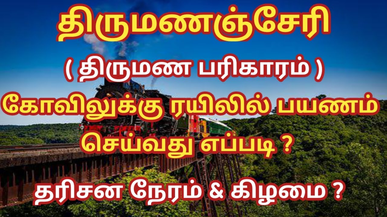 How to go Thirumananjeri Temple by train? | Tamil Infogainment