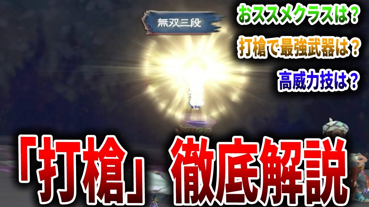 【ミンサガリマスター】攻略が楽になるおススメ武器種【打槍】徹底解説【シェラハ戦/サルーイン戦】