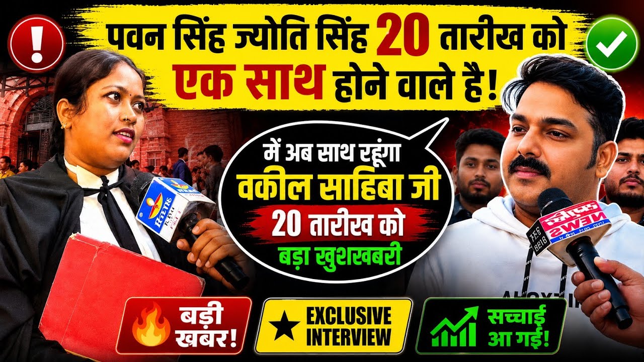 😱 &ldquo;ज्योति सिंह और पवन सिंह फिर होंगे साथ?20तारीख को आएगी सबसे बड़ी खुशखबरी 🔥&rdquo;