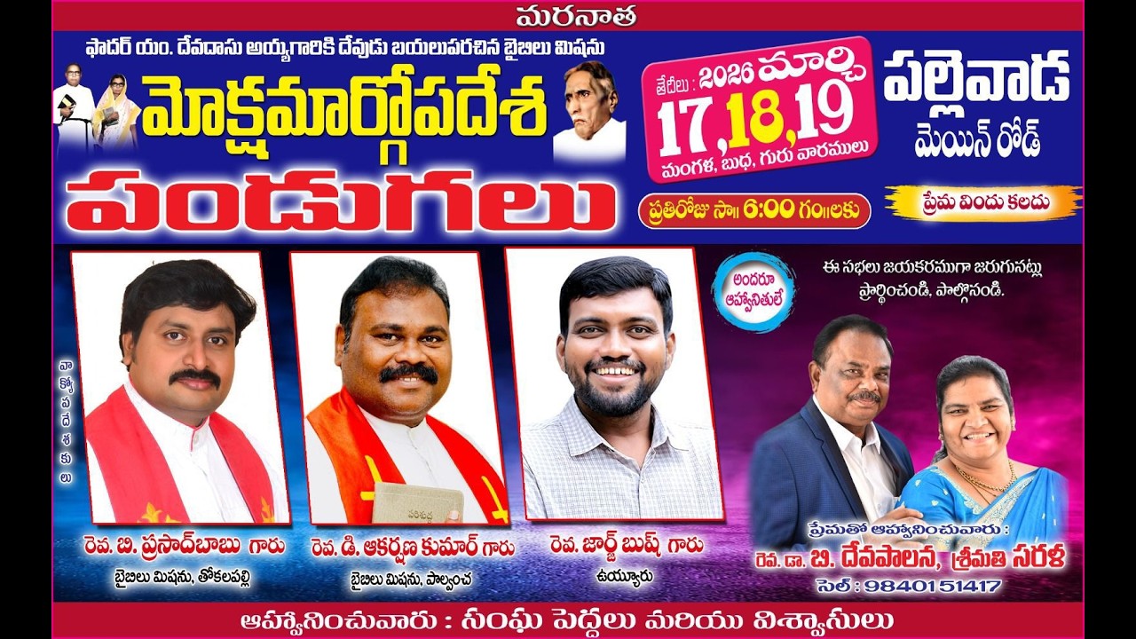 DAY-3 || మోక్ష మార్గోపదేశ పండగలు || పల్లివాడ || BIBLE MISSION PALLEVADA