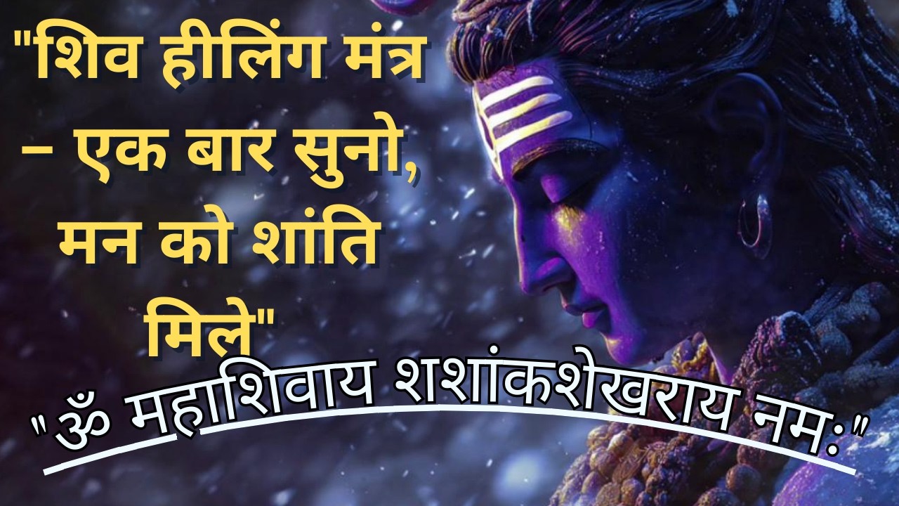 Ashutosh Shashank Shekhar | Peaceful Shiva Bhajan | Healing Meditation Song | Calm & Divine