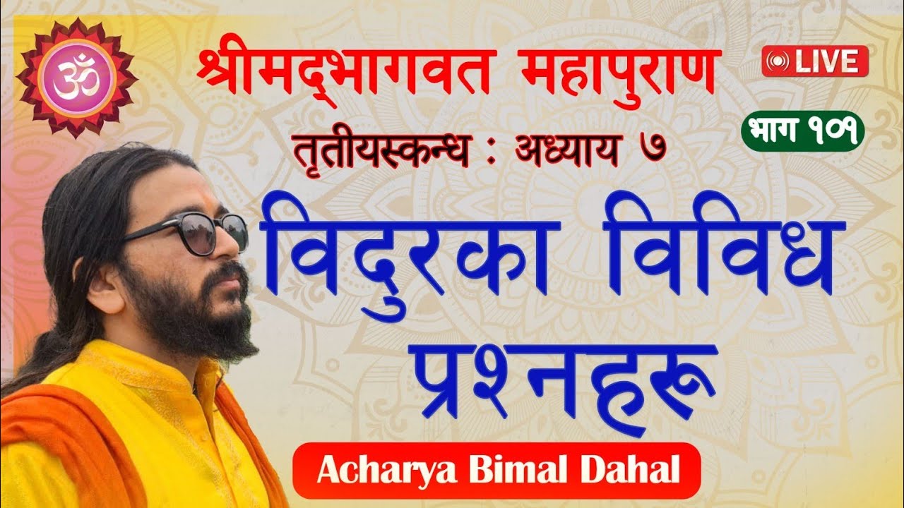 विदुरका विविध प्रश्नहरू,श्रीमद्भागवत महापुराण, online bhagavat class.Acharya Bimal Dahal is live