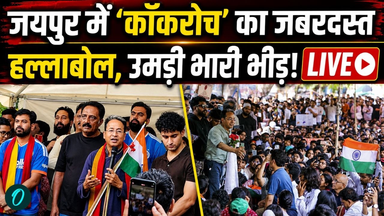 Cockroach Janta Party Jaipur Protest LIVE: जयपुर में कॉकरोच जनता पार्टी ने काटा बवाल!|Abhijeet Dipke