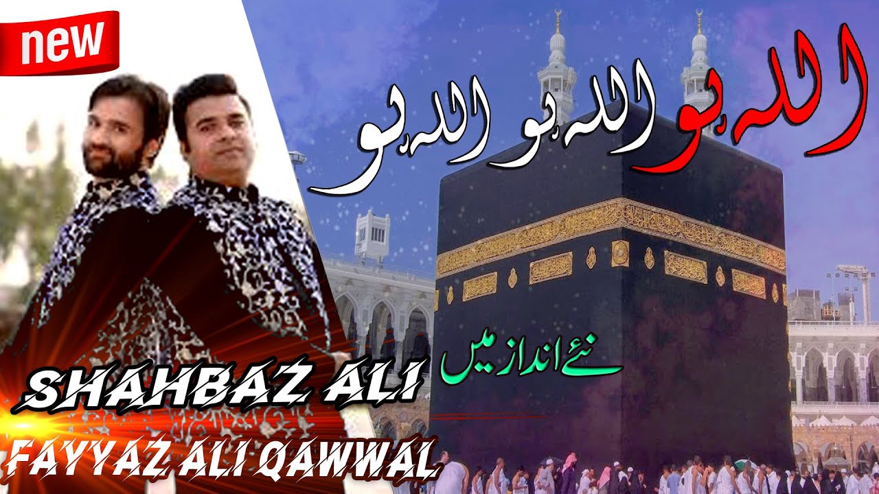Allah Hoo Allah Hoo | New Bets Beautiful Voice Qawwali | Shahbaz Ali Fayyaz Ali Qawwal | 2020 |