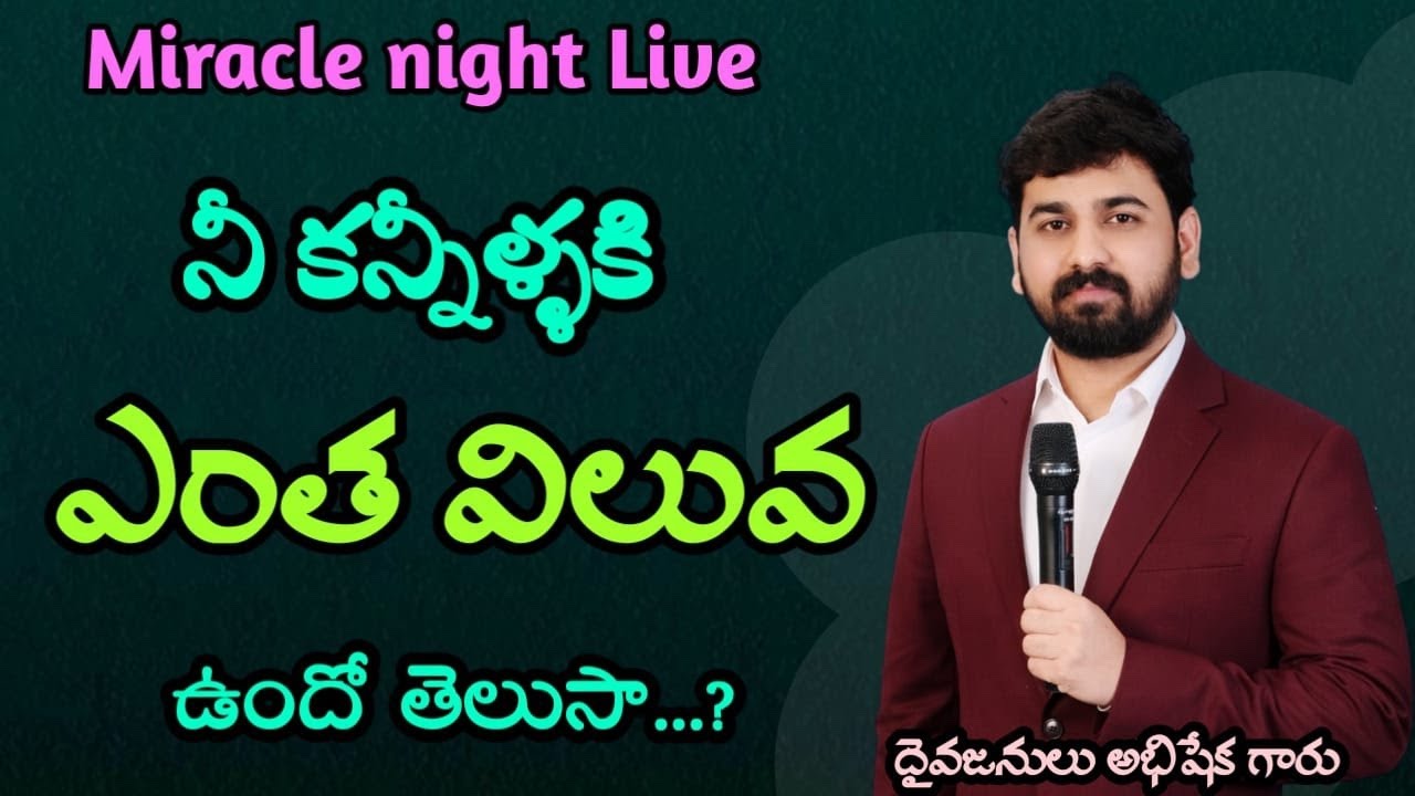 🔴Live:అద్భుతాల రాత్రి|| Miracle night || దైవజనులు అభిషేక్ గారు. #prophetabhishek