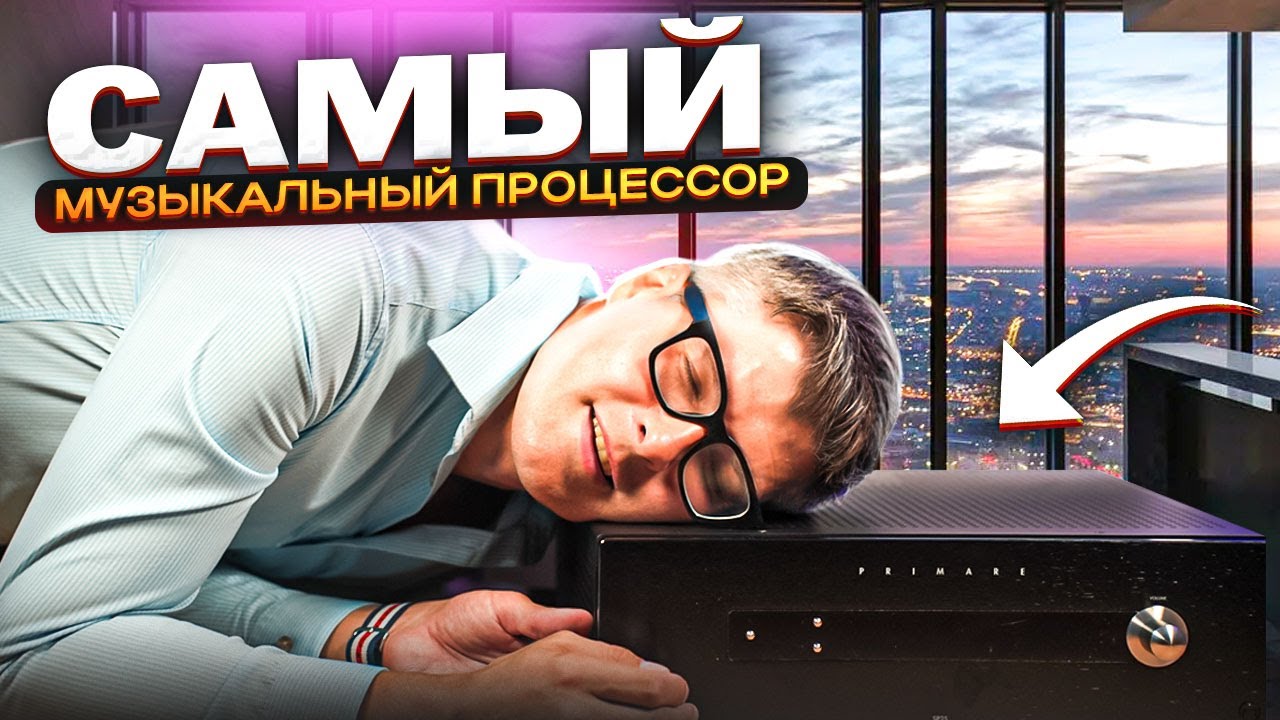 AV-процессор Primare SP25: кому стоит купить | Обновление домашнего кинотеатра | Обзор Primare SP25