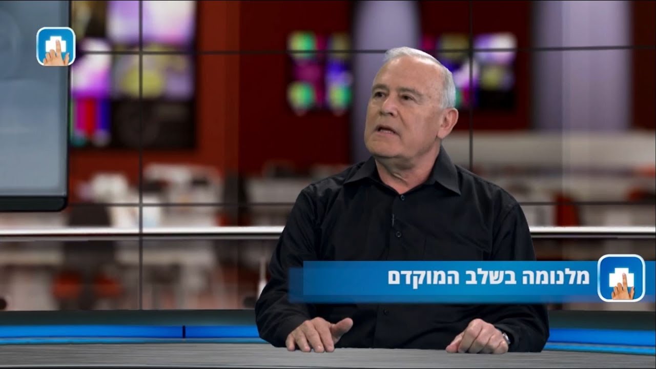 מלנומה בשלב המוקדם - פרופ' יעקב שכטר