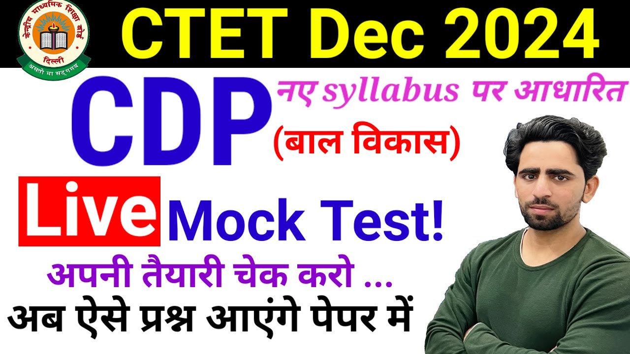 CTET CDP Mock Test | CTET December Notification 2024 | Syllabus | CTET Form Fill Up 2024 | Exam Date