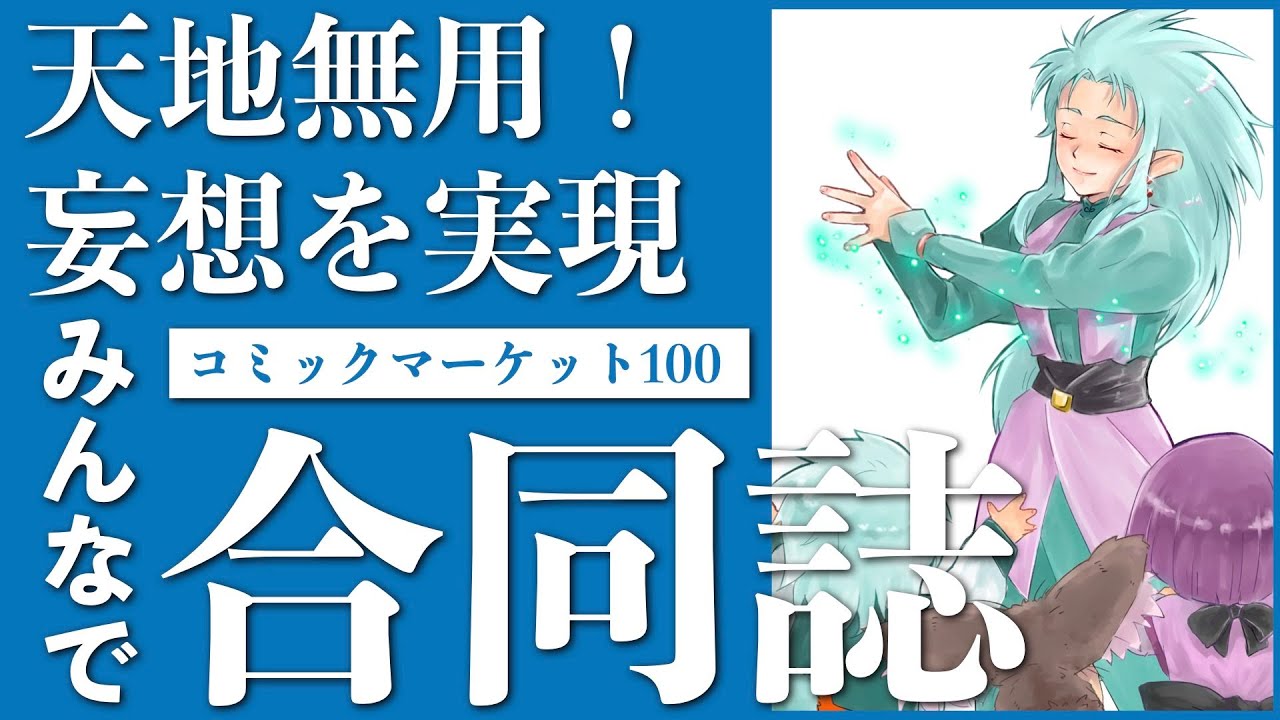 【募集締切直前】天地無用！ファンの願望を届けます【天地横丁ラジオ】