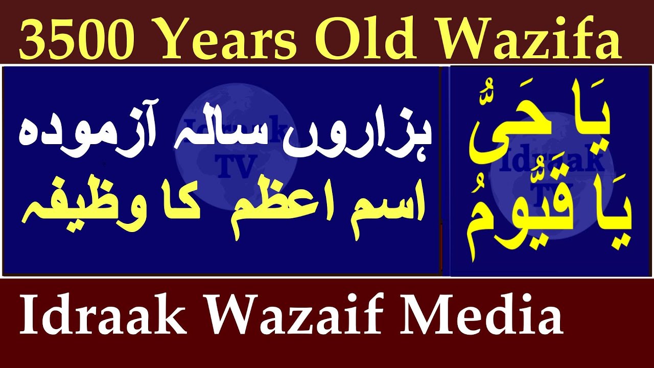 3500 Years Old Wazifa Still Works Today! | Ya Hayyu Ya Qayyum | Idraak TV