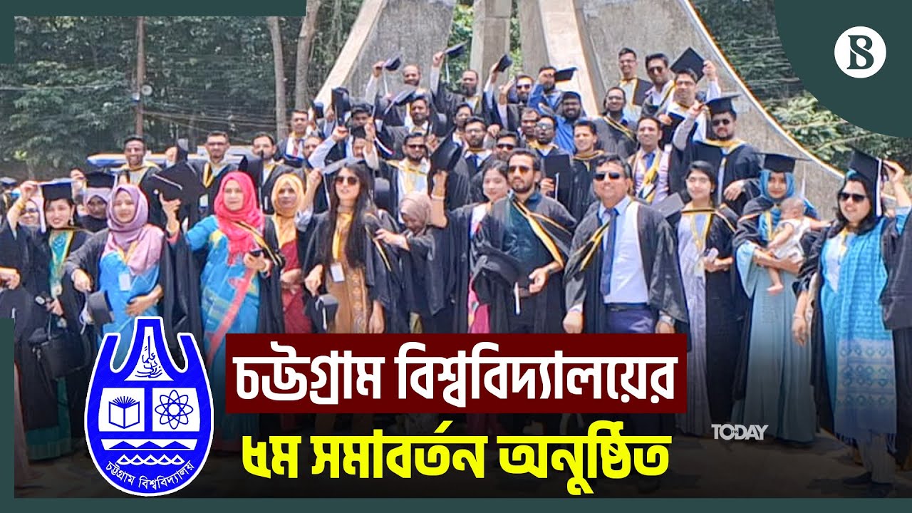 দীর্ঘ ৯ বছর পর চট্টগ্রাম বিশ্ববিদ্যালয়ে হলো ৫ম সমাবর্তন | The Business Standard