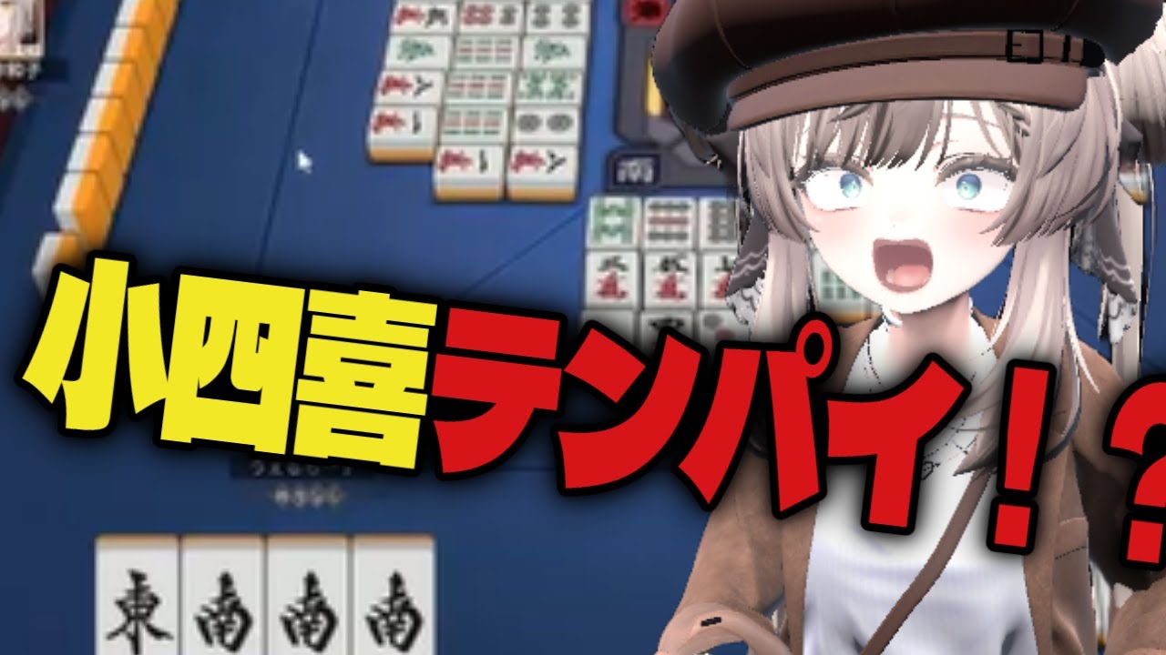 【絶望】小四喜テンパイで震えた結果…😂｜初心者が雀魂で魂天を目指す #9