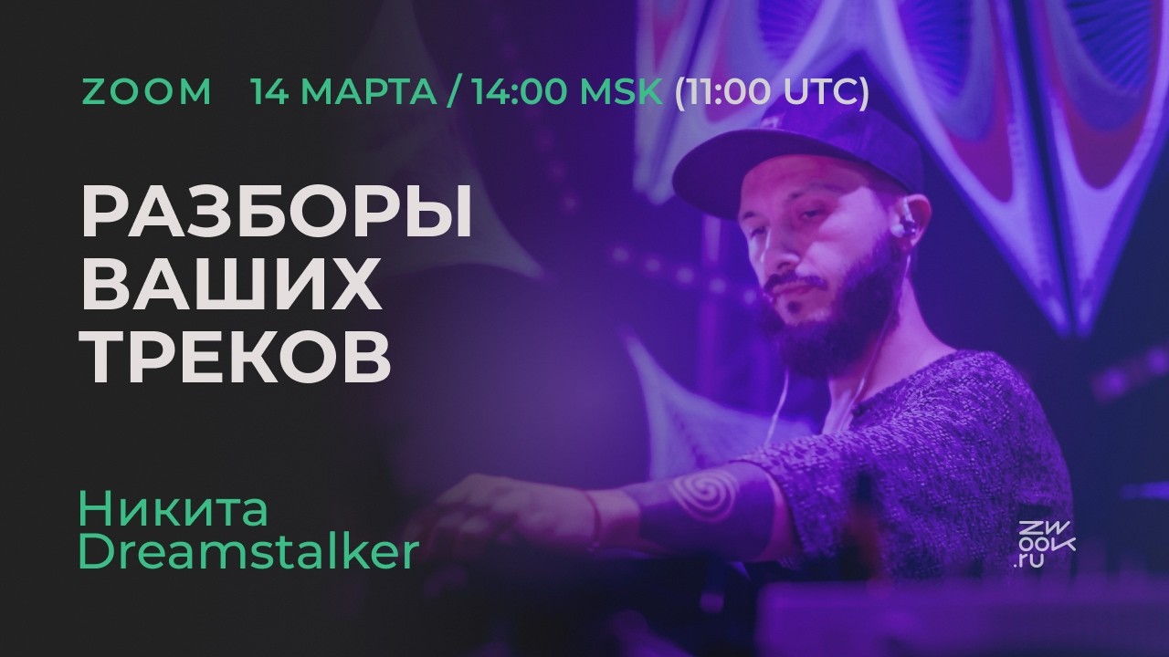 РАЗБОРЫ ВАШИХ ТРЕКОВ (ЗАПИСЬ СТРИМА 14 МАРТА)