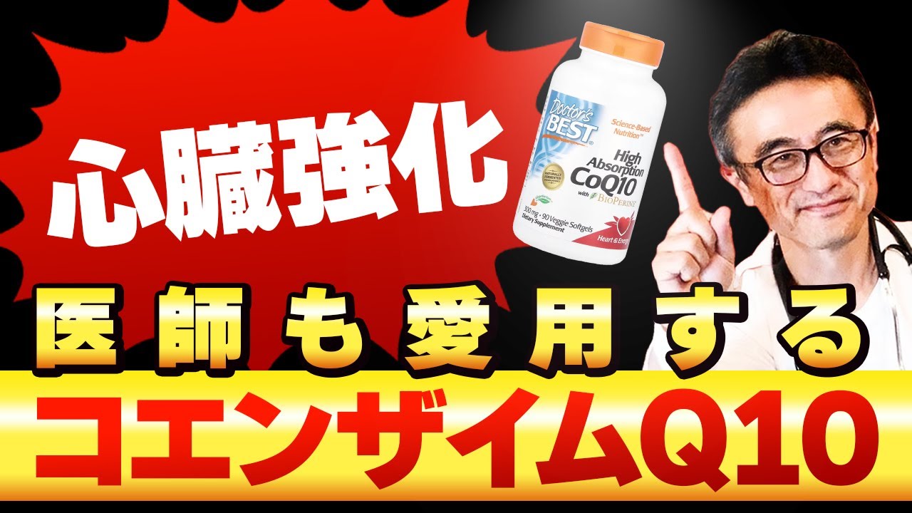 【スタチン服用者必見】コエンザイムQ10で心臓病リスクが半減？驚くべき効果を医師が解説