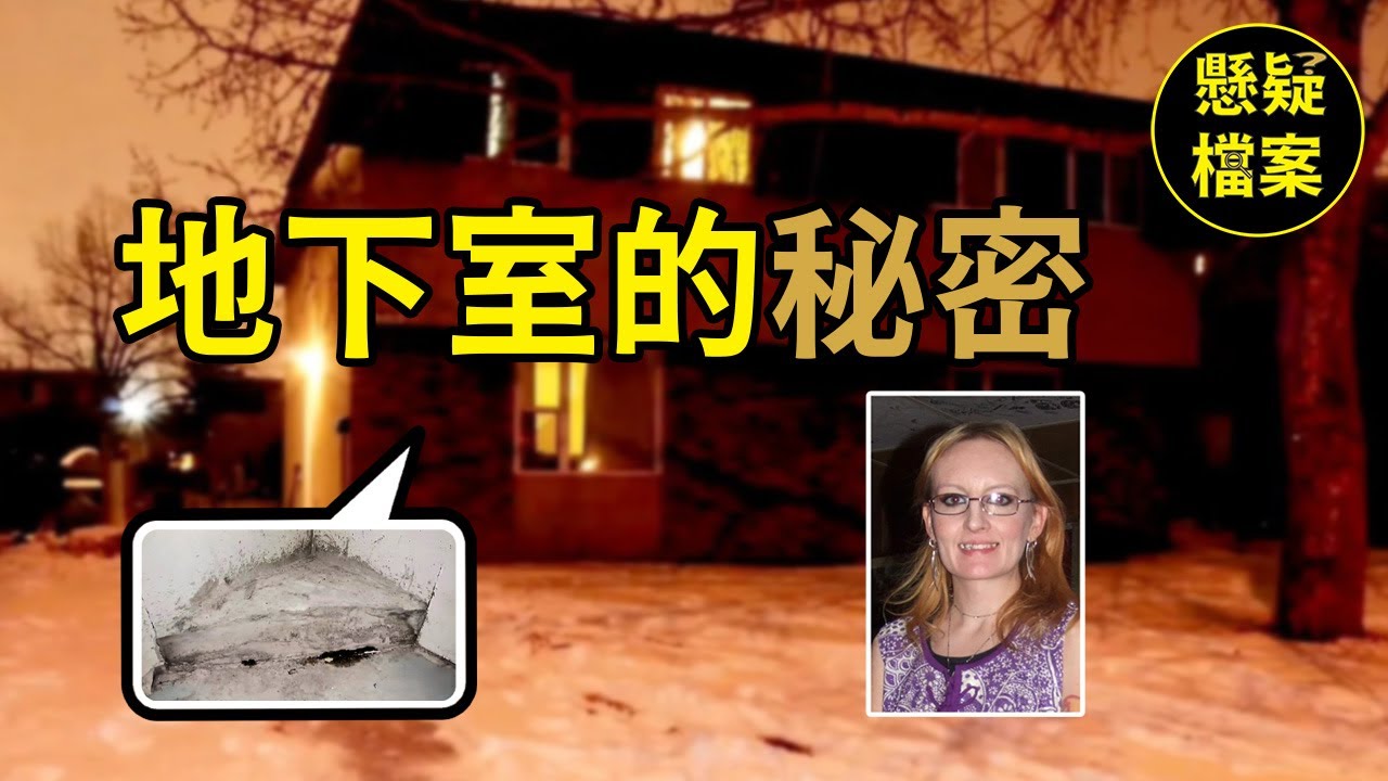 粵語說案 | 她離奇消失，卻又從未離開…… | 懸疑檔案