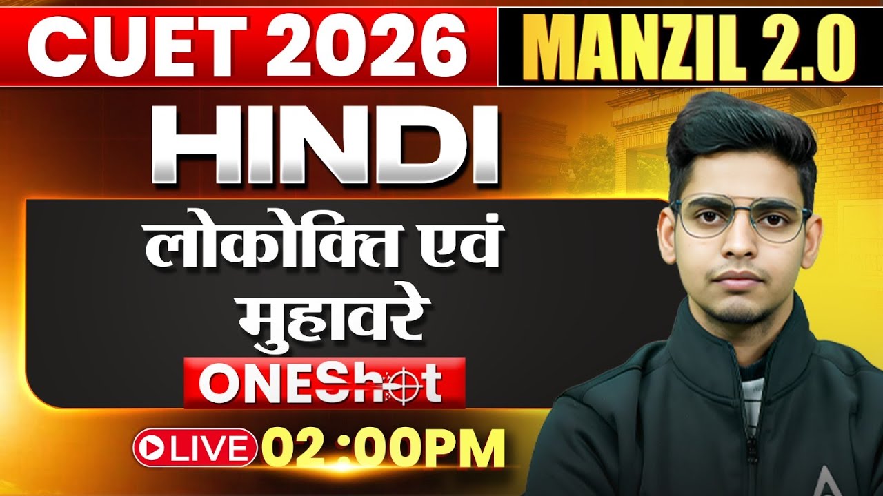CUET 2026 Hindi | लोकोक्ति एवं मुहावरे  Full Coverage | Manzil Series 🎯 One Shot | Abhay Sir