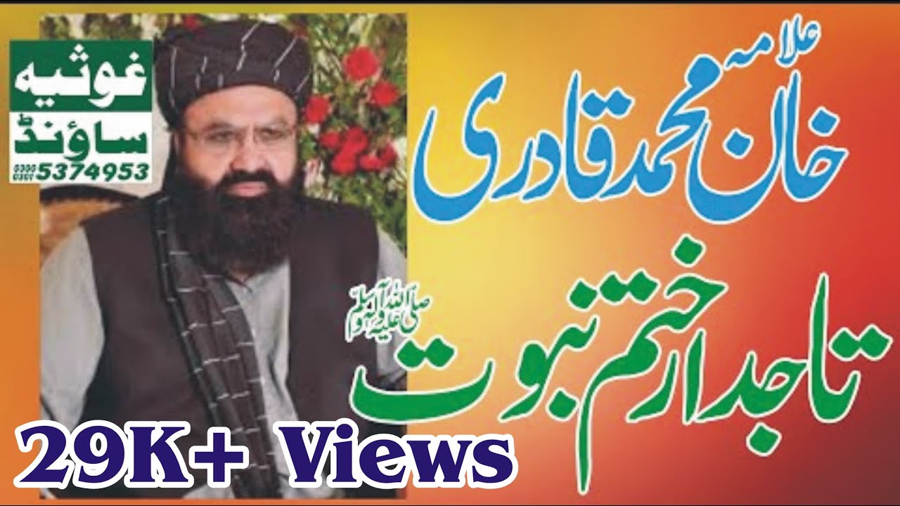 Khan Muhammad Qadri Tahaffuze Namoose Risalat Bhabra 2016