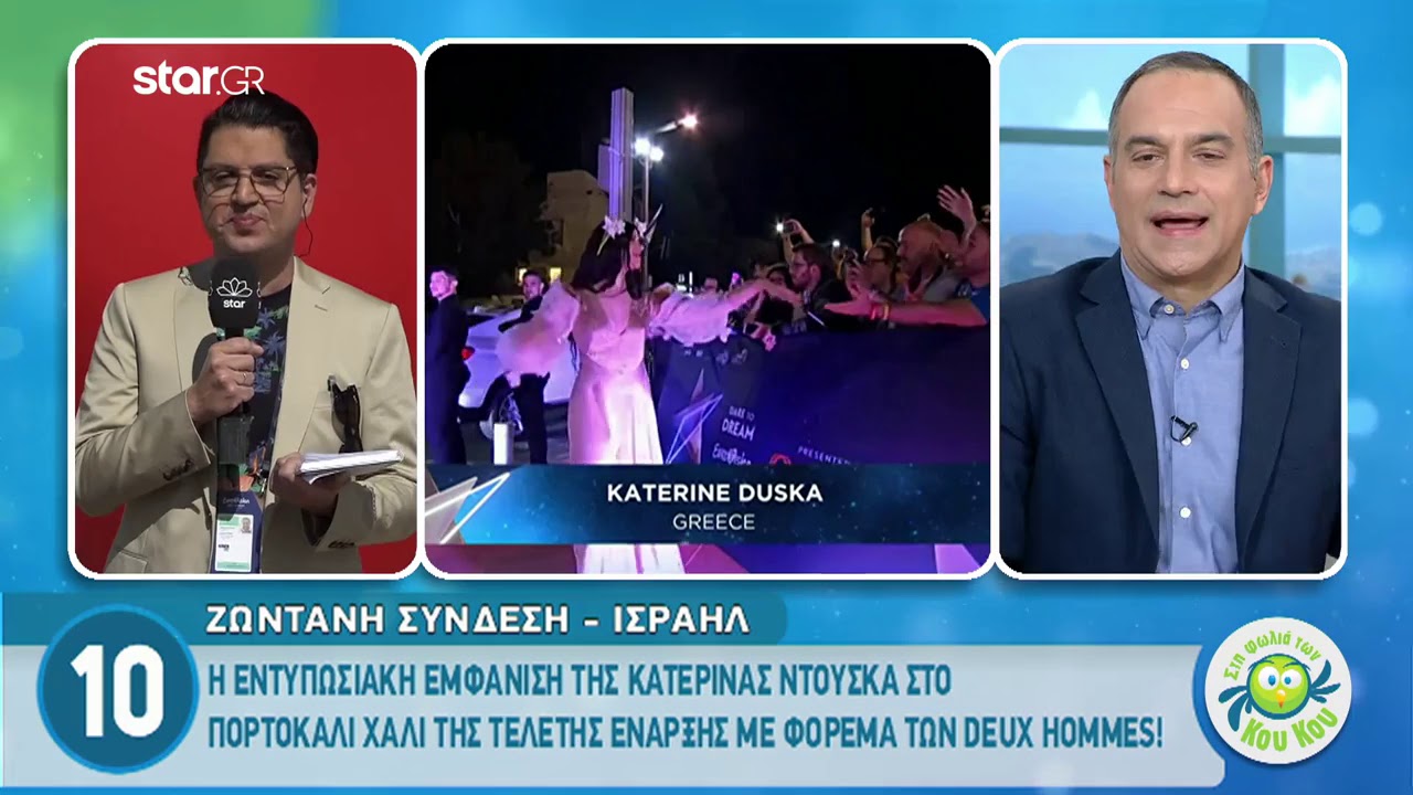 Tάμτα, Ντούσκα, Φουρέιρα: Τι φόρεσαν στο orange carpet της Eurovision