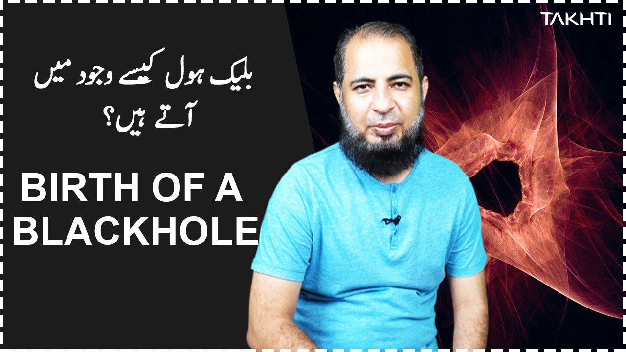 Birth of a Blackhole | Takhti | Adeel Imtiaz