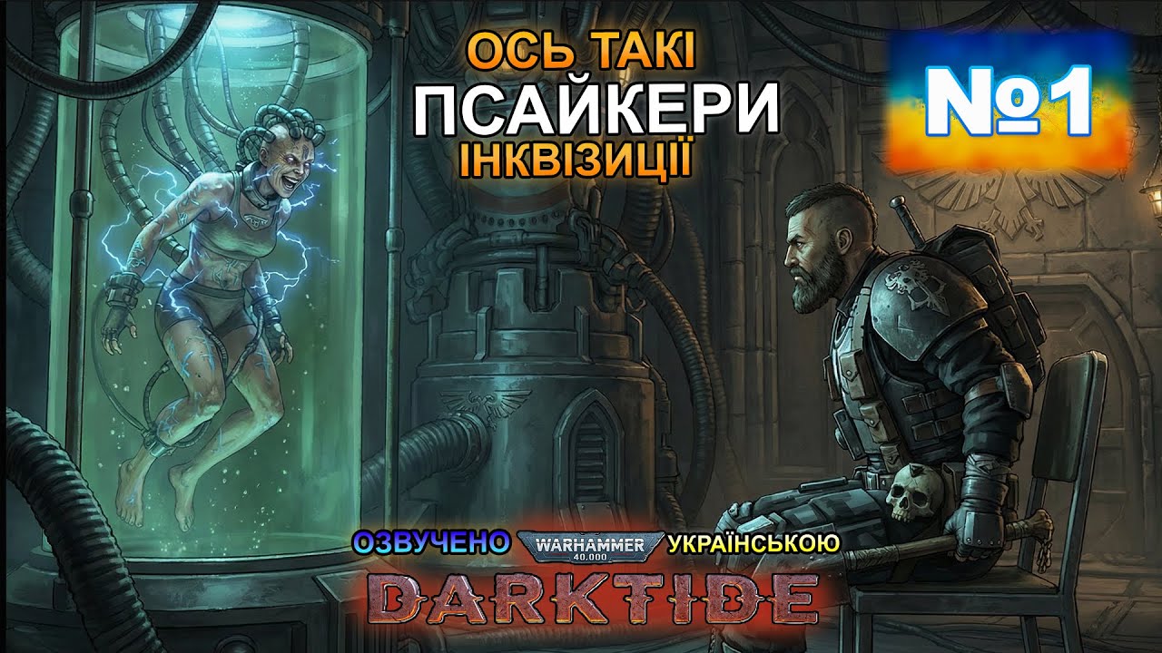 Warhammer 40,000: Darktide Veteran/Ветеран.Псайкер з гумором.№1