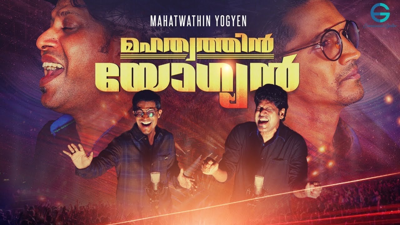 Mahatwathin Yogyen |Emmanuel Gollar|Ft. Ranjit Abraham|Naveen Kumar|Malayalam| @JudahPlows|CoverSong