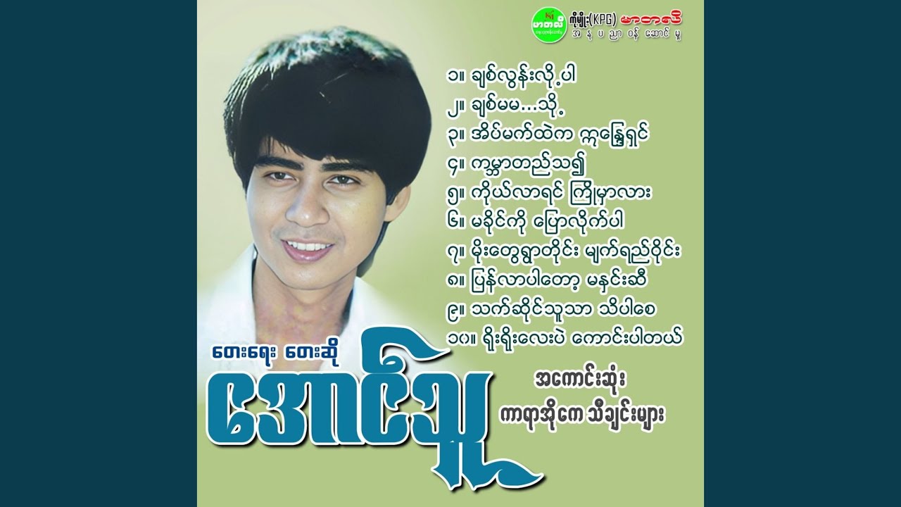Ko Lar Yin Kyo Hmar Lar