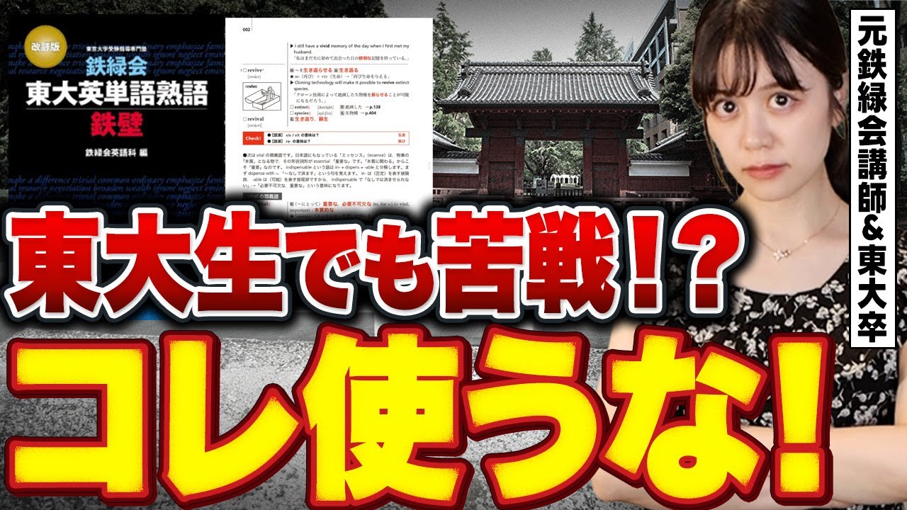 【要注意】激ムズ参考書『鉄壁』がオススメできない理由と挫折しない使い方【元鉄緑会英語講師】