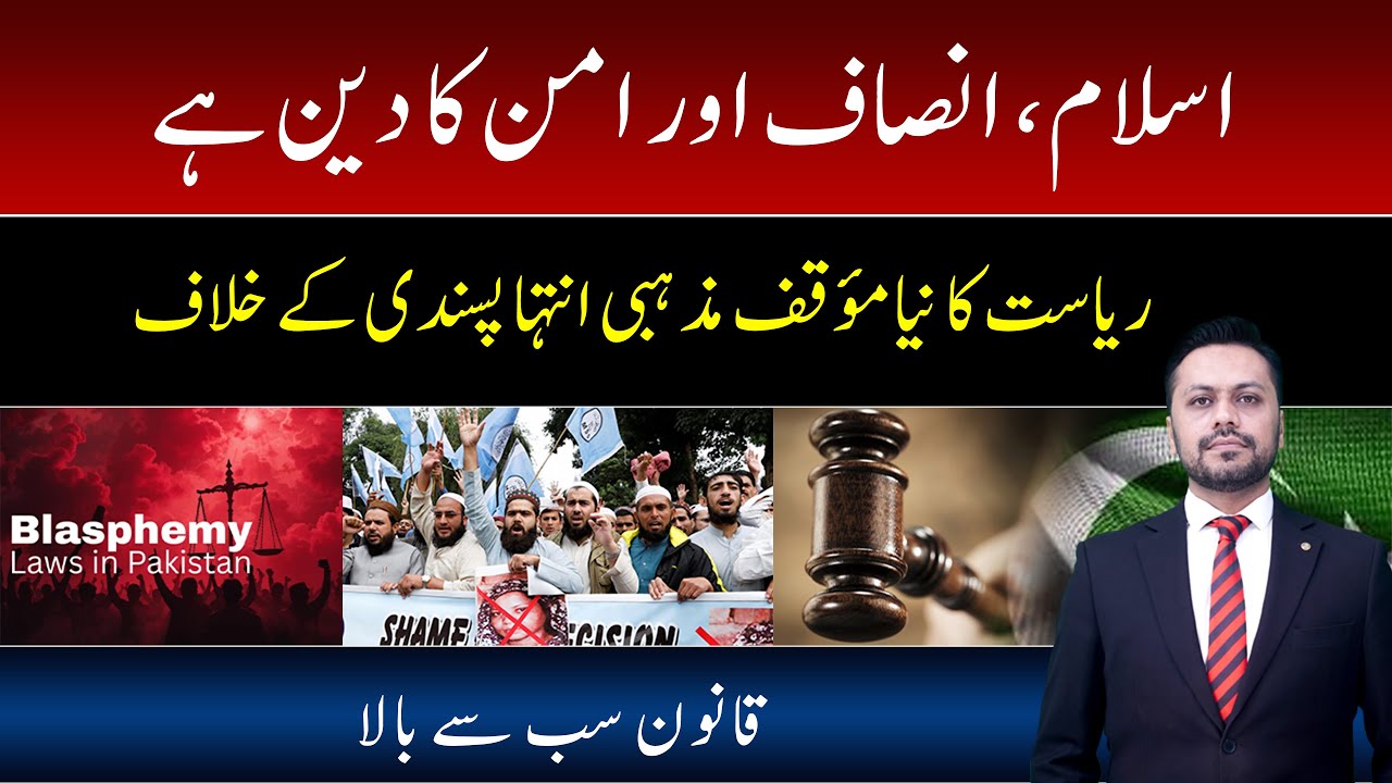 Blasphemy Laws in Pakistan | Islam, Justice & Peace