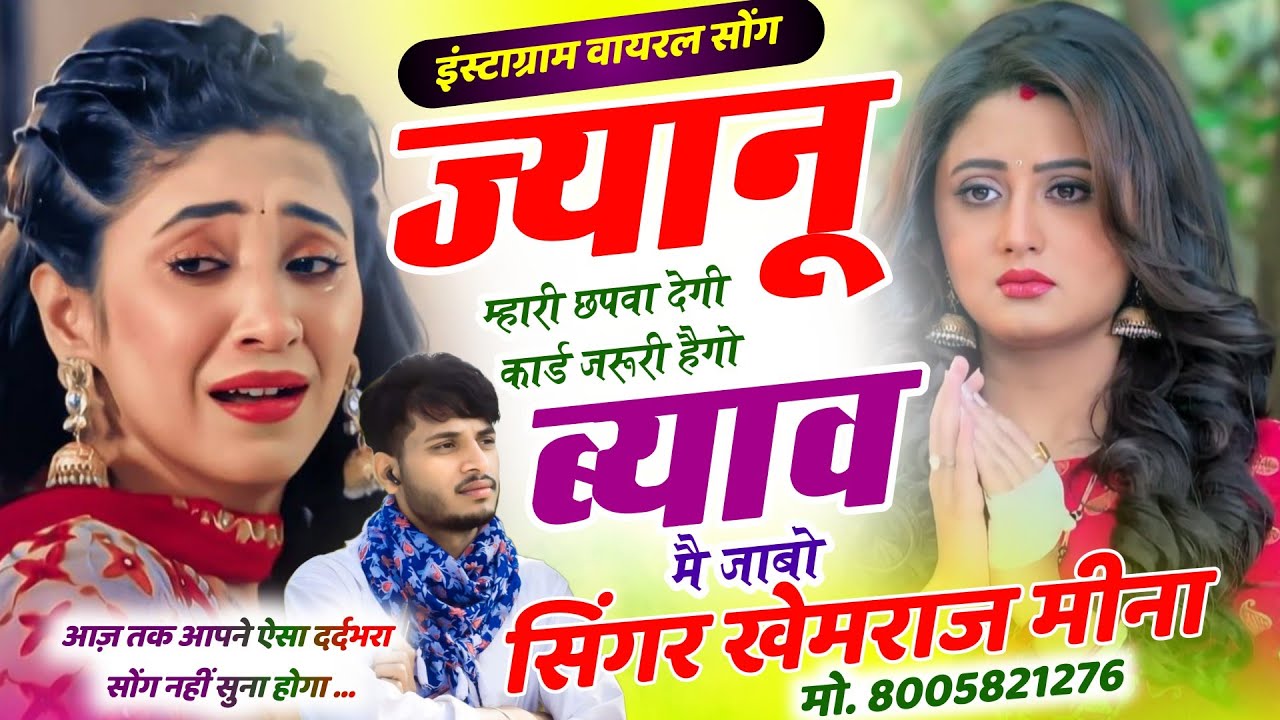 ज्यानू म्हारी छपवा देगी कार्ड 🔥 जाता ही सेट करा दिज्यो म्हारह नणद 😃 Jaanu Mhari Chhapwa Degi Kaard 
