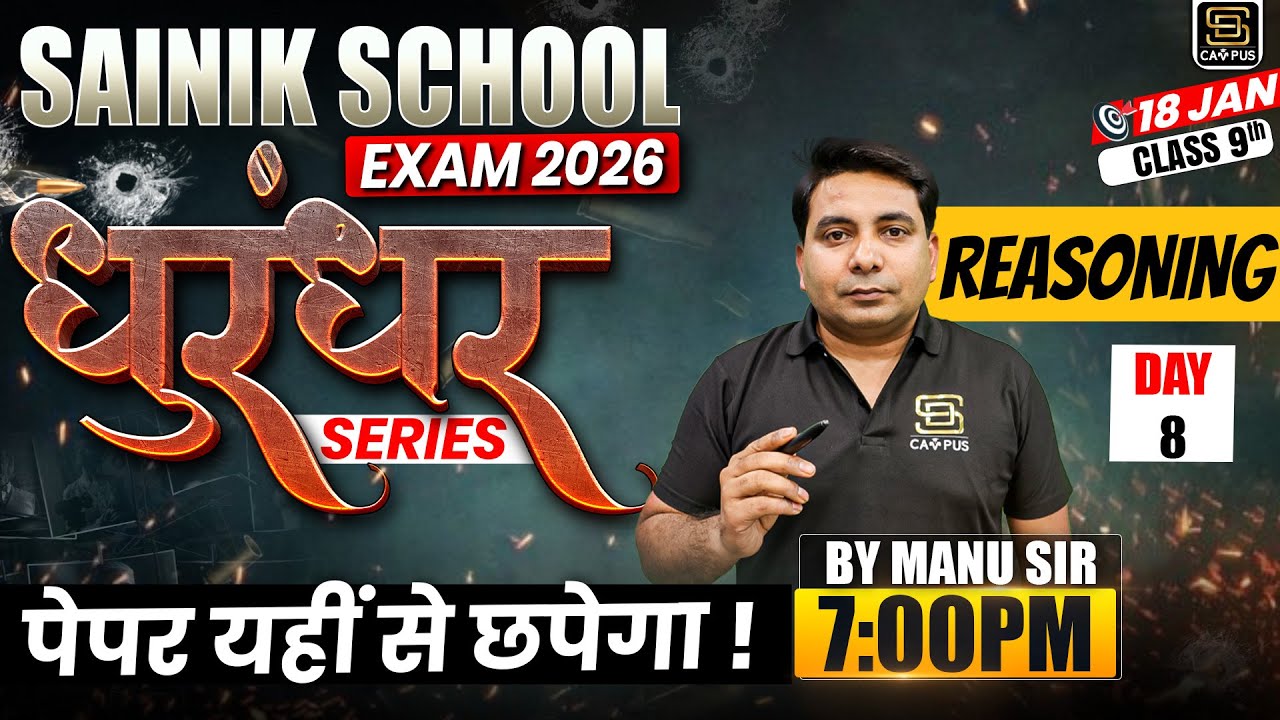 Sainik School Exam 2026 | Reasoning | AISSEE Exam 2026 | पेपर यहीं से छपेगा! | Class 9th | SD CAMPUS