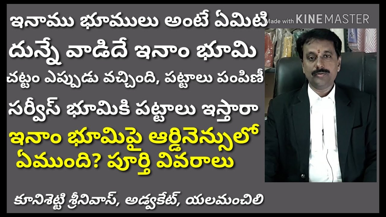 ఇమామ్ భూములు అంటే ఎవరికి చందుతాయి, దున్నే వాడిదే భూమి