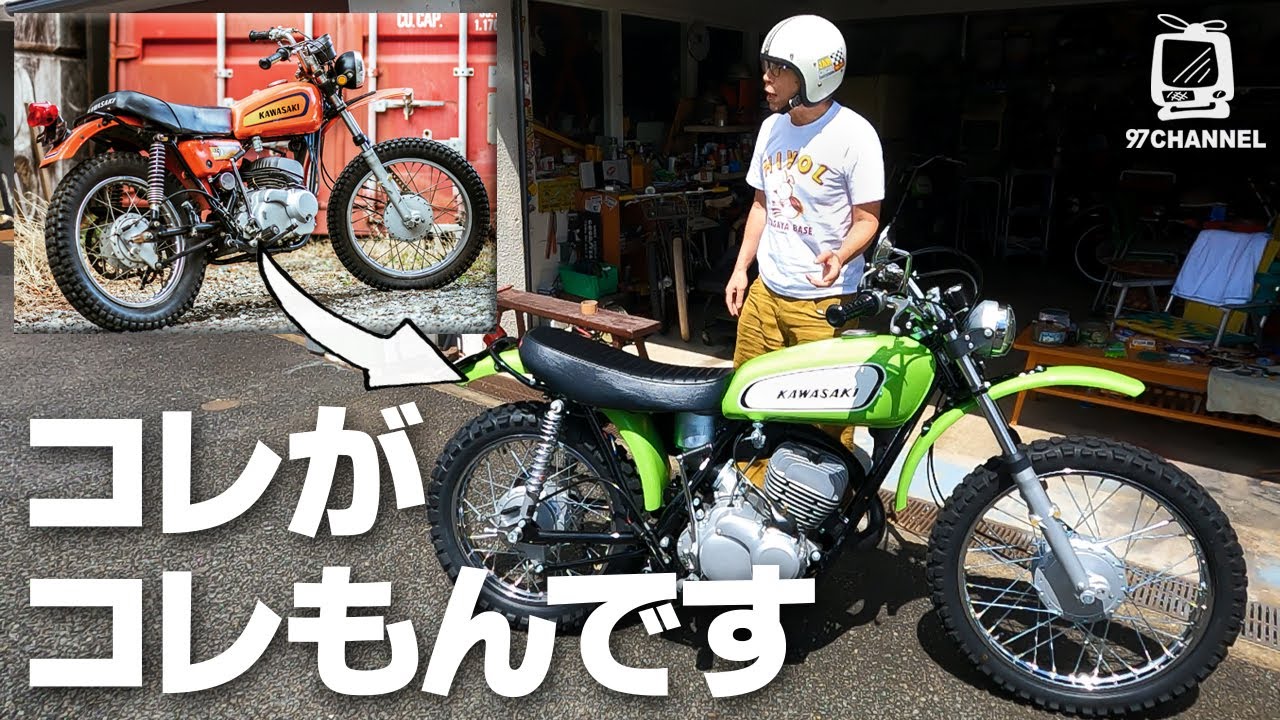 【所さんの世田谷ベース】気軽に走れるレーサー仕立てのトレールバイク【レストア&カスタム】
