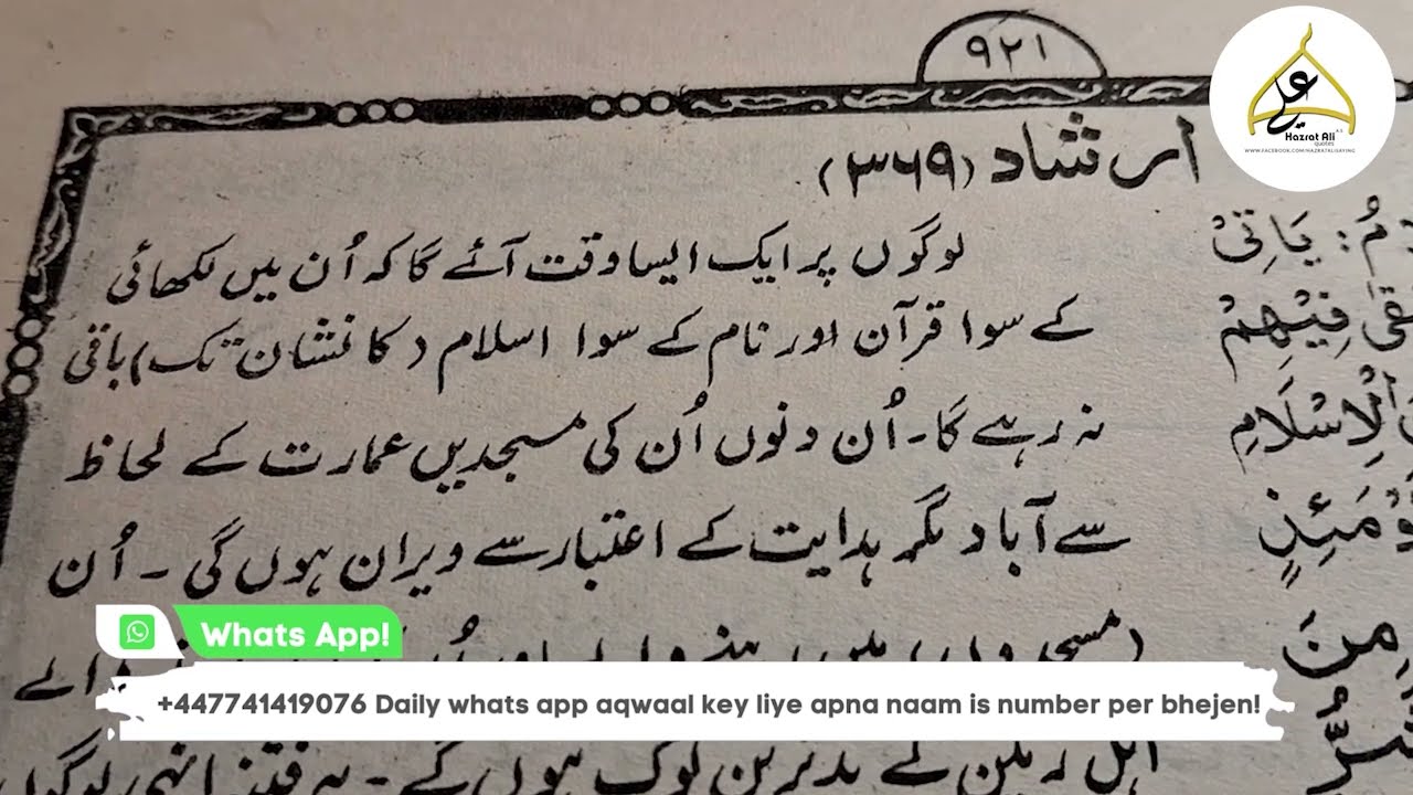 Logon Per Aik Aesa Waqt Aay Ga! - Imam Ali A.S - Book Nehjul Balagah - Irshaad 329